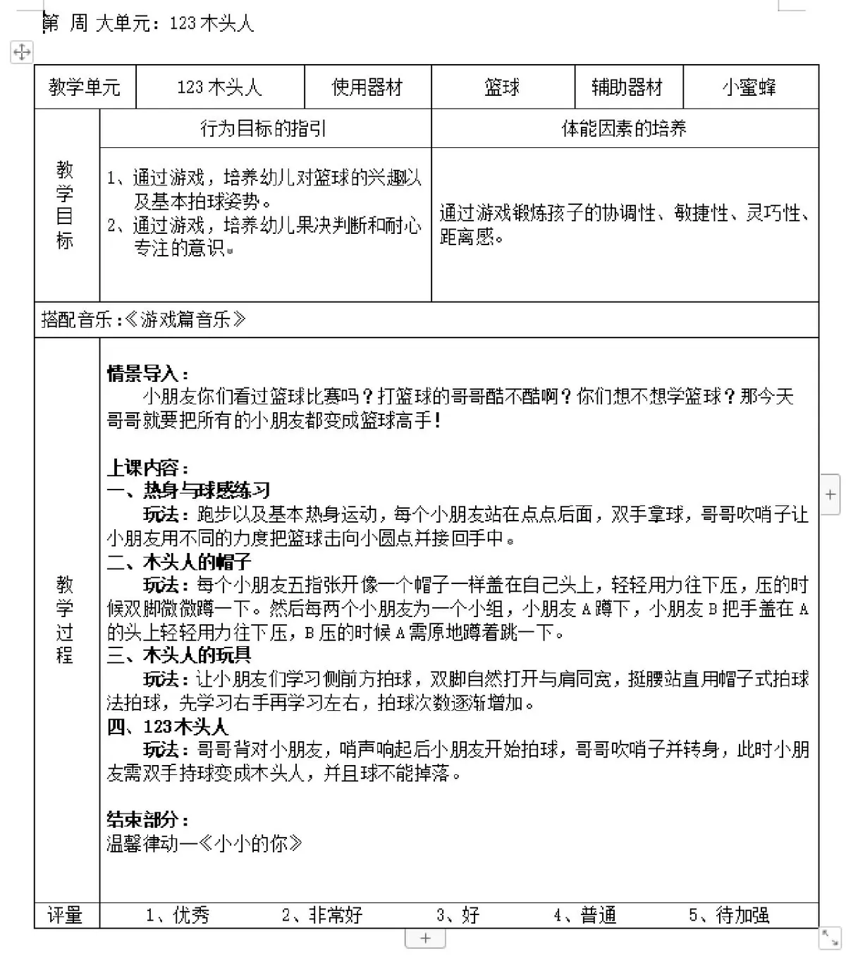 篮球一周训练计划控球后卫_0
